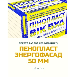 Пенопласт 25 (50 мм) Энергофасад 1000x500x50 мм цена купить в Киеве
