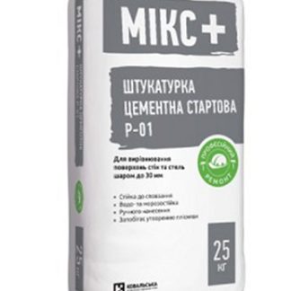 Штукатурка цементная стартовая Микс+ P-01 (25кг) цена купить в Киеве